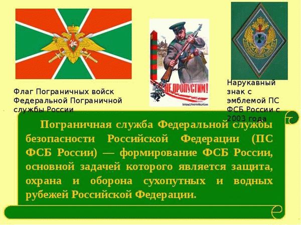 Структура и командование Пограничными войсками ФСБ РФ